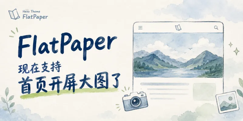 Hexo 主题 Flatpaper 现在支持开屏大图了