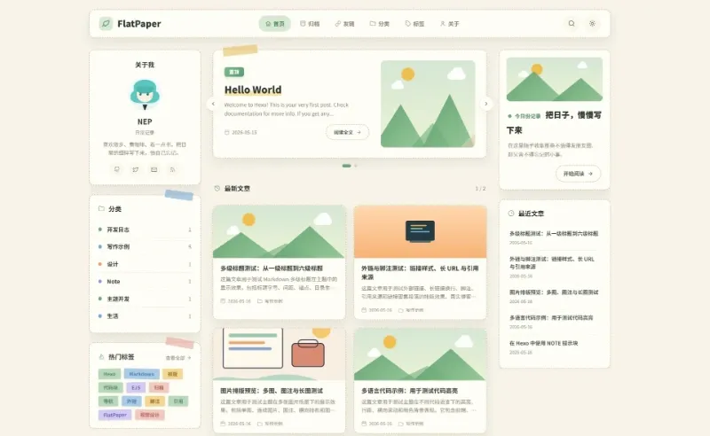 又一个 Hexo 博客的主题：FlatPaper