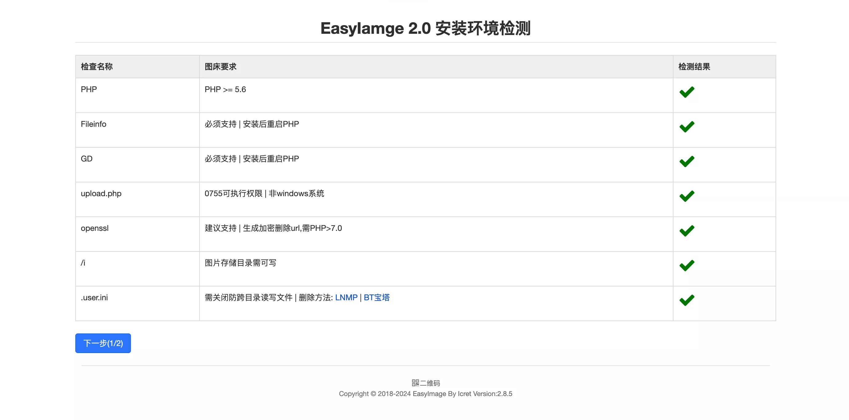 docker-easyimages-install-check