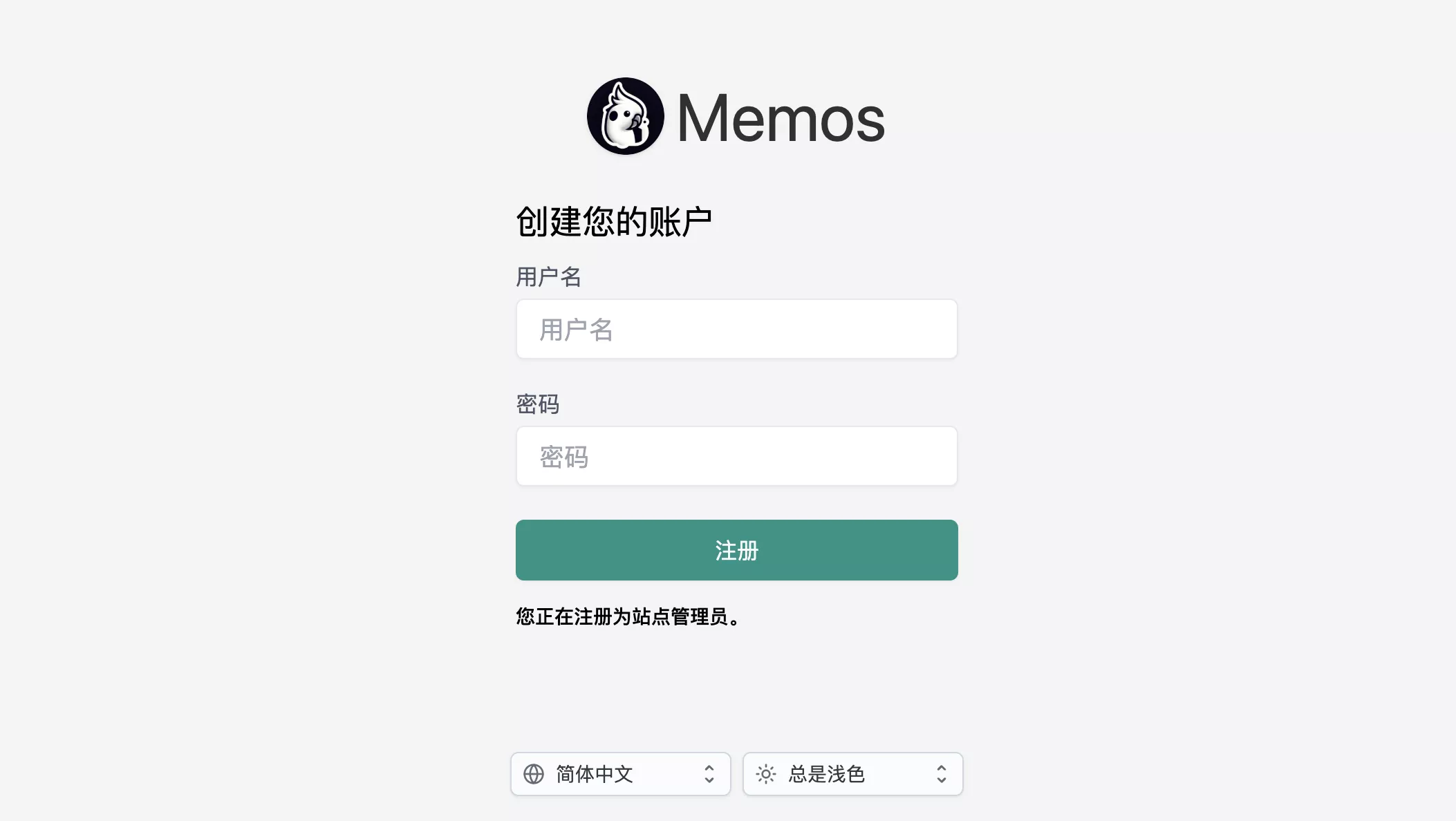 memos-signup
