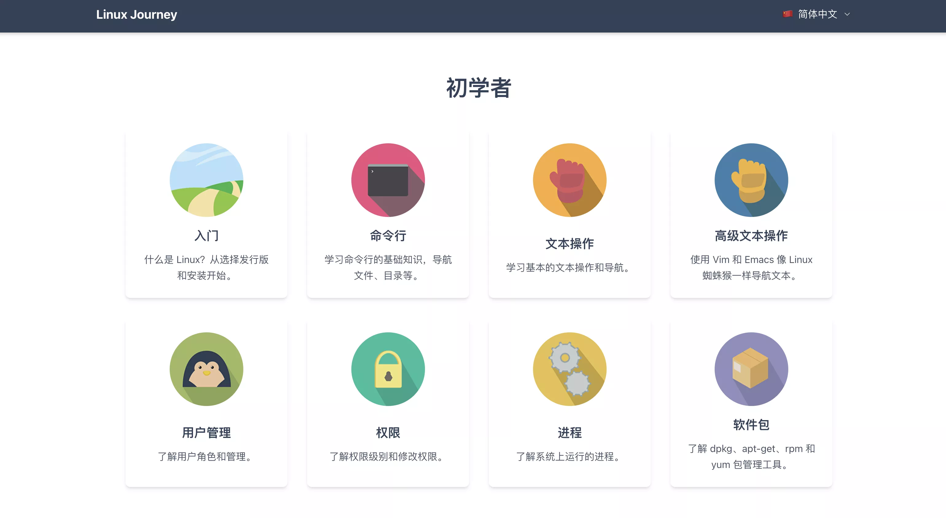 linux-journey-screenshot