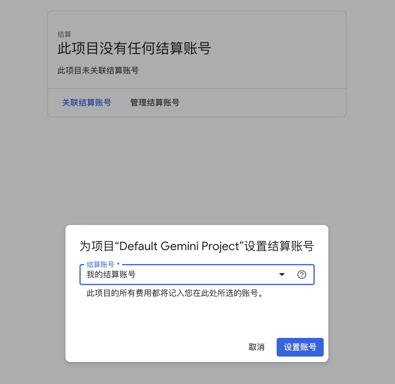gemini-api-set-billing-02