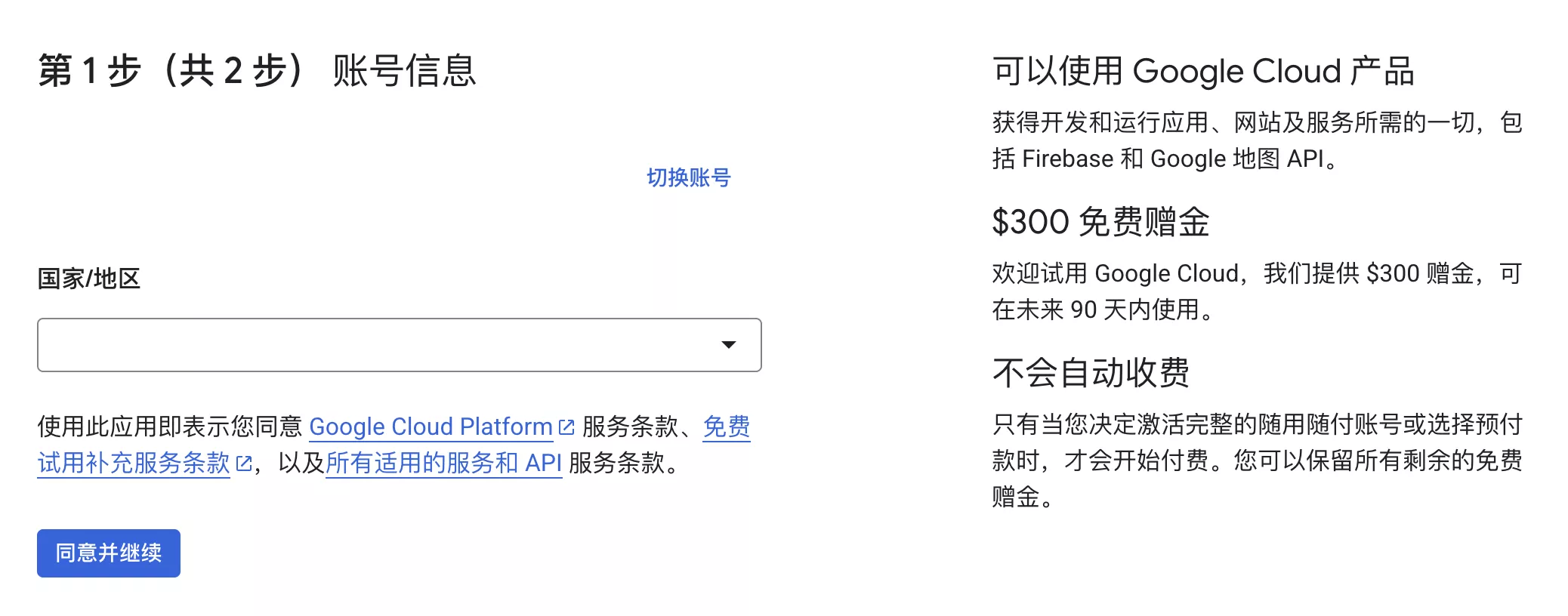 google-cloud-free-trial