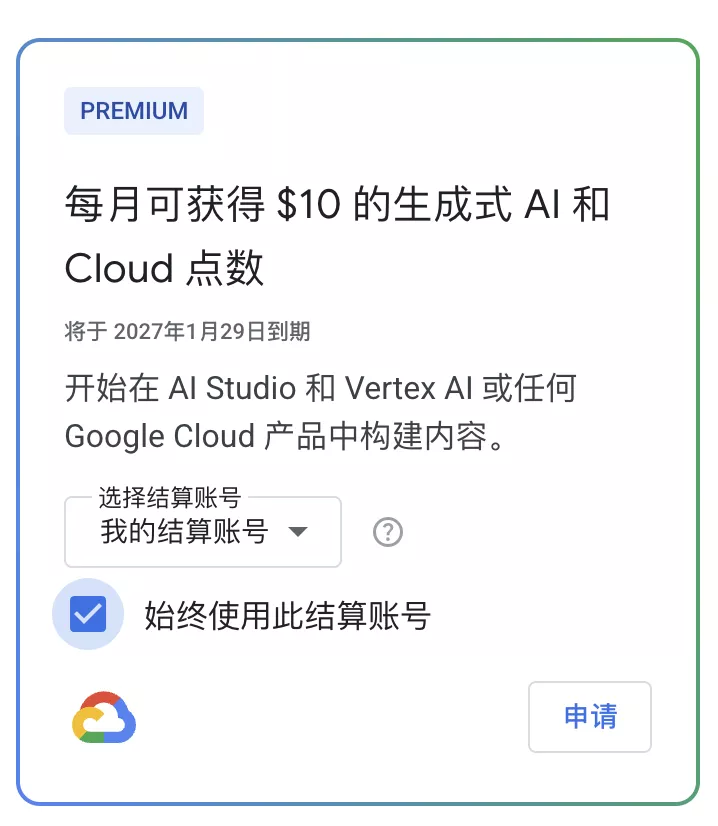 google-dev-my-bill-account