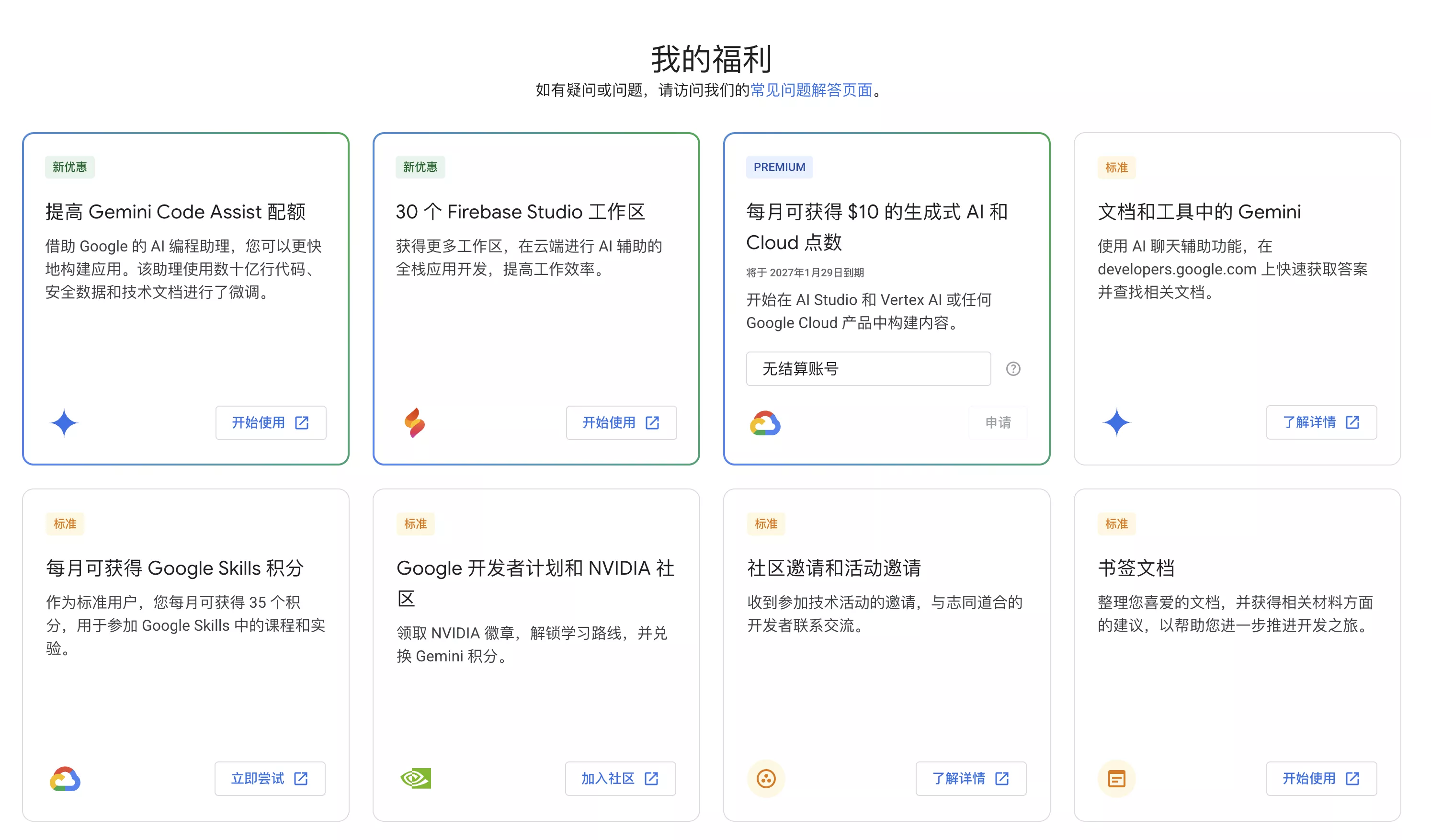 google-developer-my-benefits-details