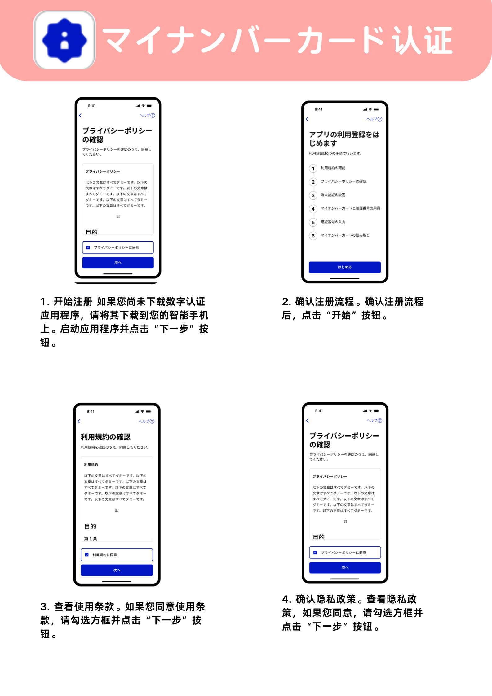 mynumber-app-01.png