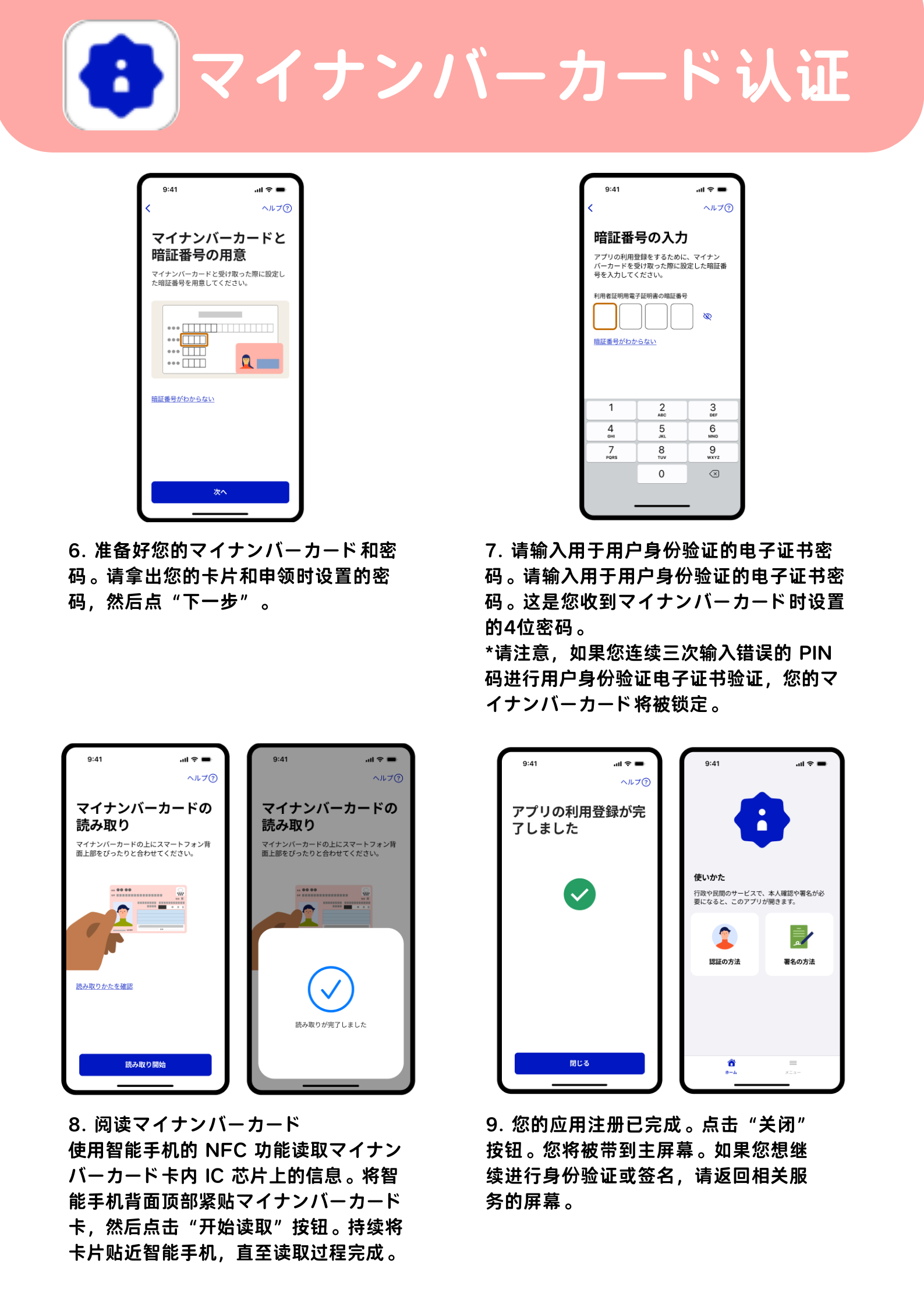 mynumber-app-03.png