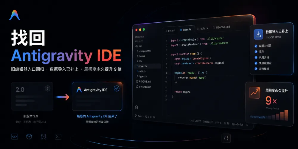 找回 Antigravity 代码编辑器(Antigravity IDE)