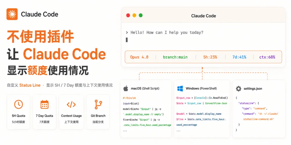 不使用插件让 Claude Code 显示额度使用情况