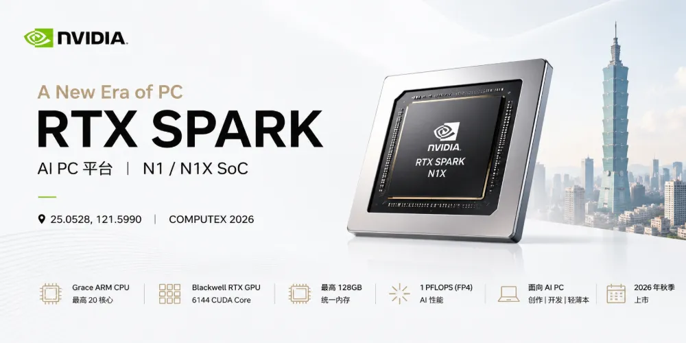 台北电脑展：Nvidia 发布面向 PC 的 RTX Spark CPU，信息一览