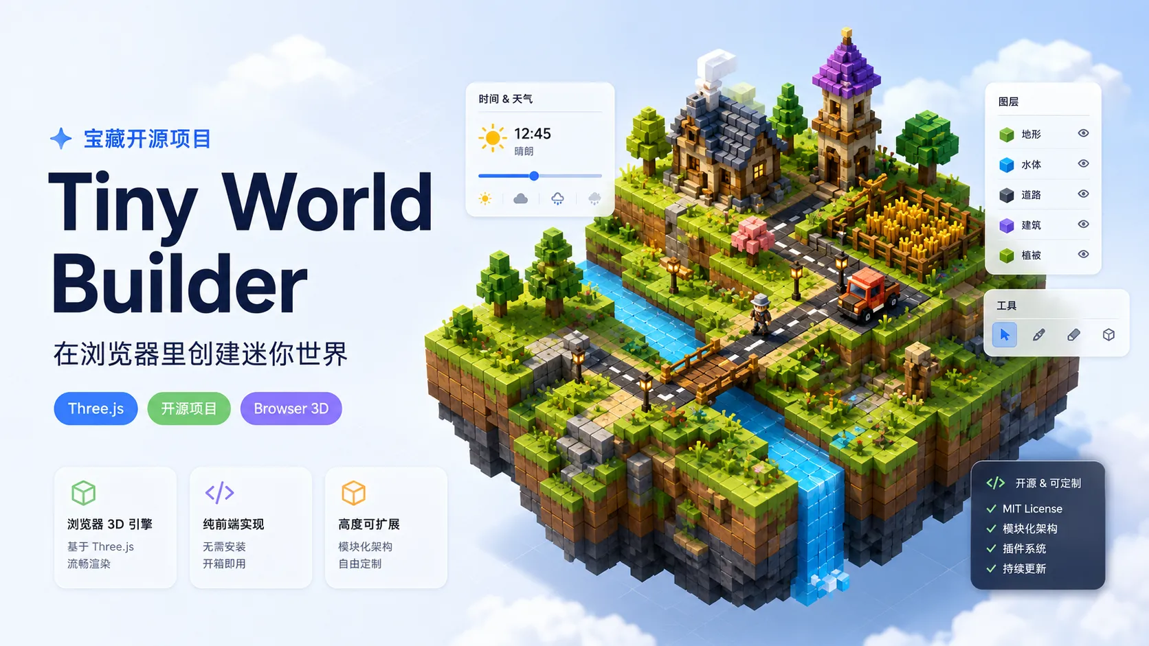宝藏开源项目： Tiny World Builder - 在浏览器里创建迷你世界