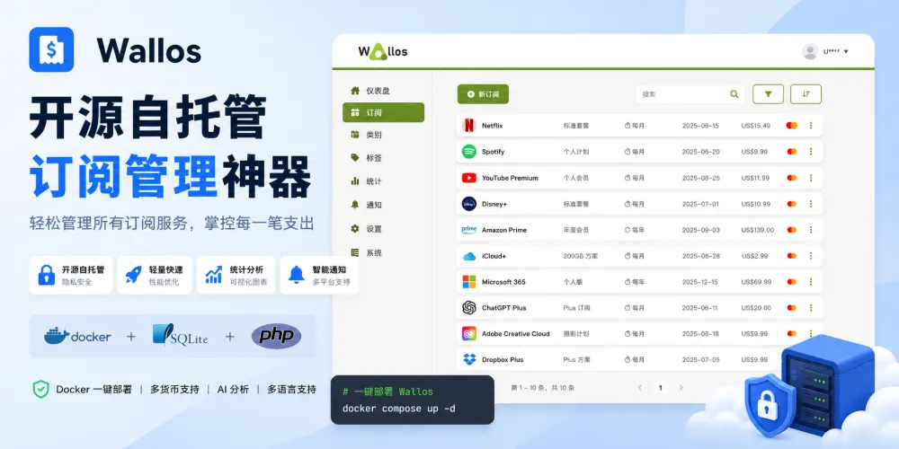 使用 Docker 与 Wallos 快速搭建个人订阅管理系统